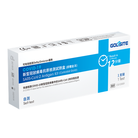 2023全新升級款 歐盟CE 1434認證 GOLDSITE居家新冠抗原快速檢測試劑