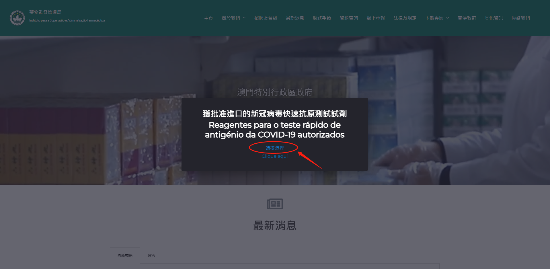 Goldsite 澳門 藥物 管理局 新 冠