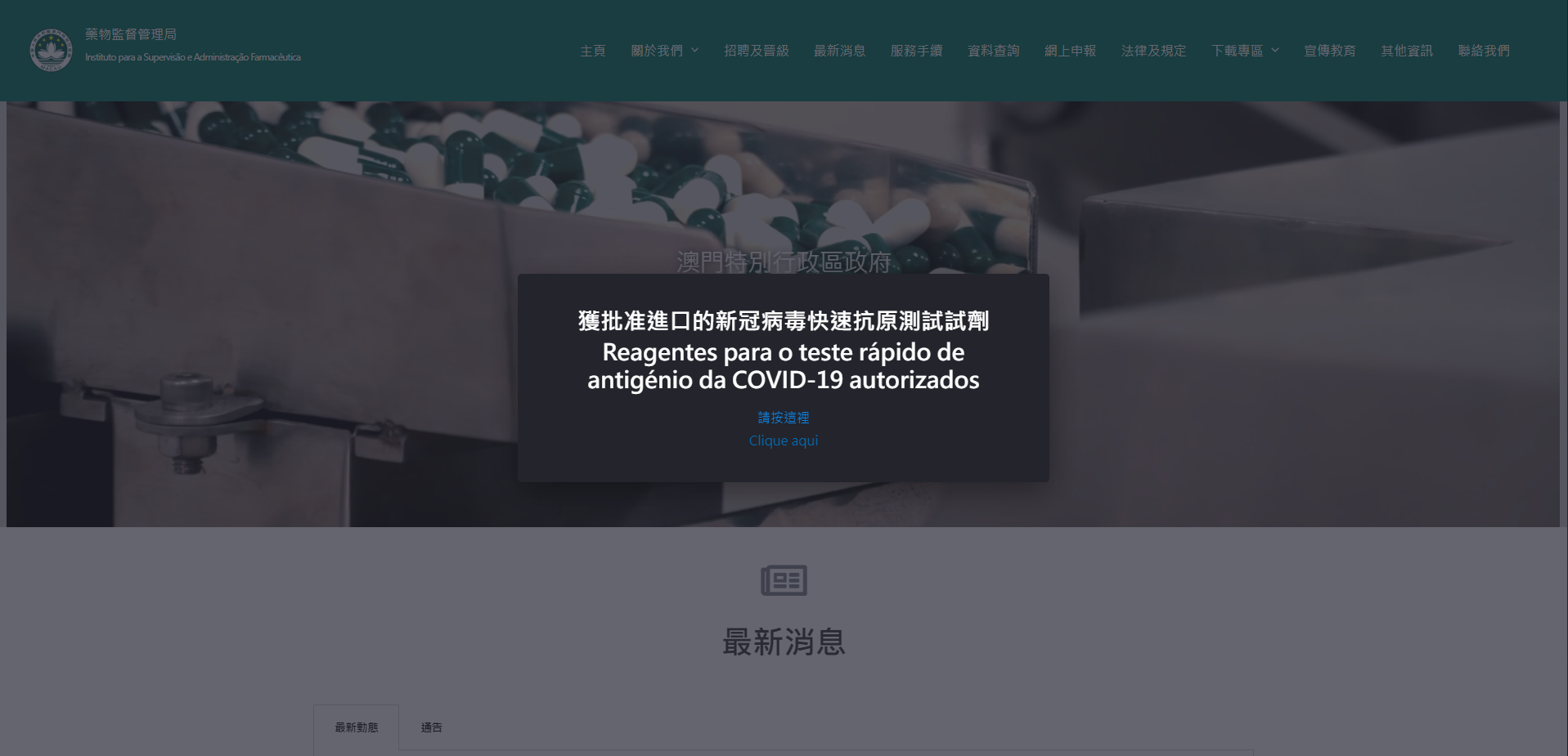 澳門藥物監督管理局批准進口GOLDSITE新冠病毒快速抗原測試試劑