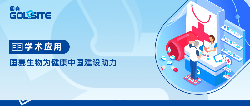 LEwin乐玩生物为健康中国建设助力